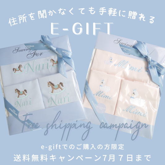e-giftはじめました!