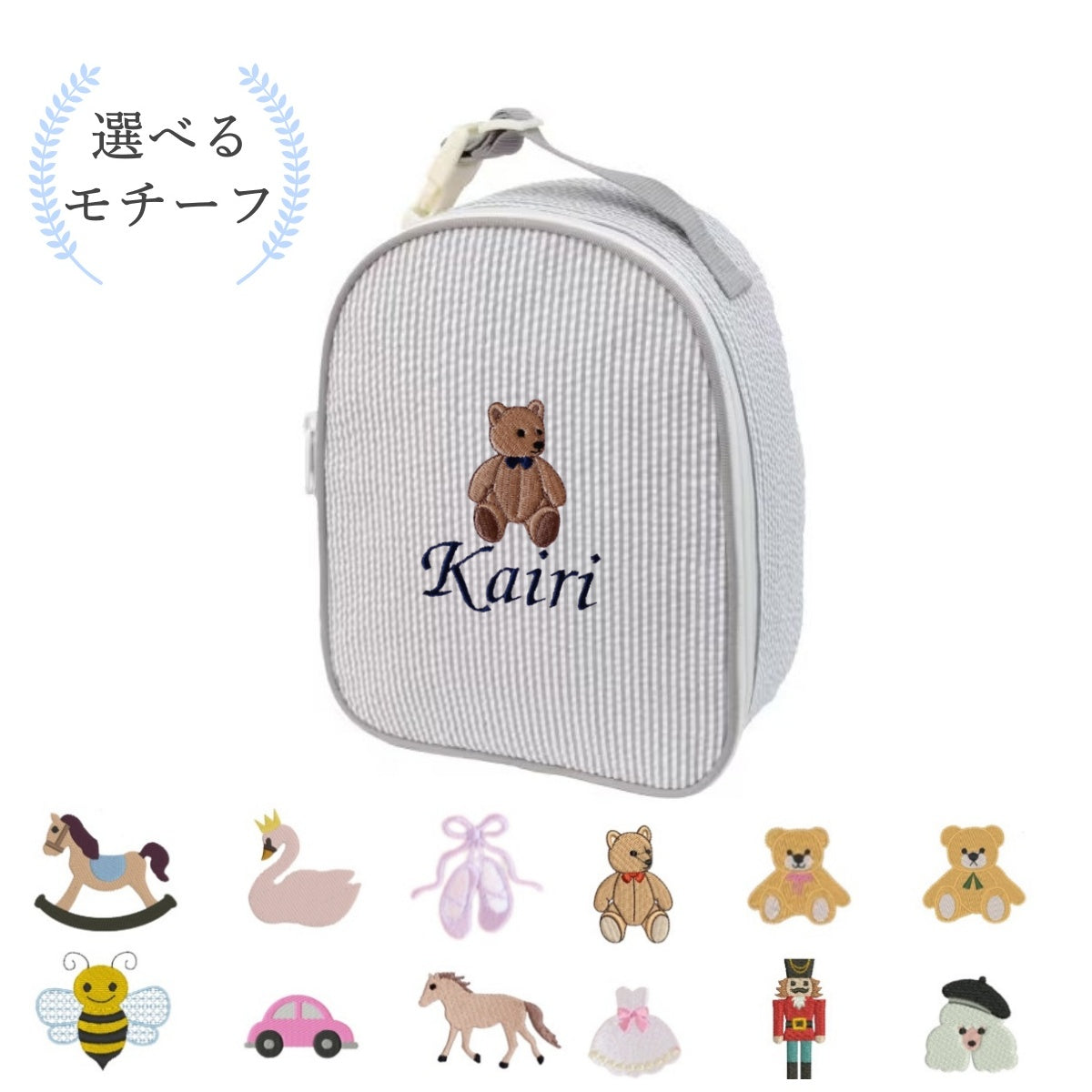 【選べるモチーフ】お名前刺繍入りクーラーバッグGrey seersucker