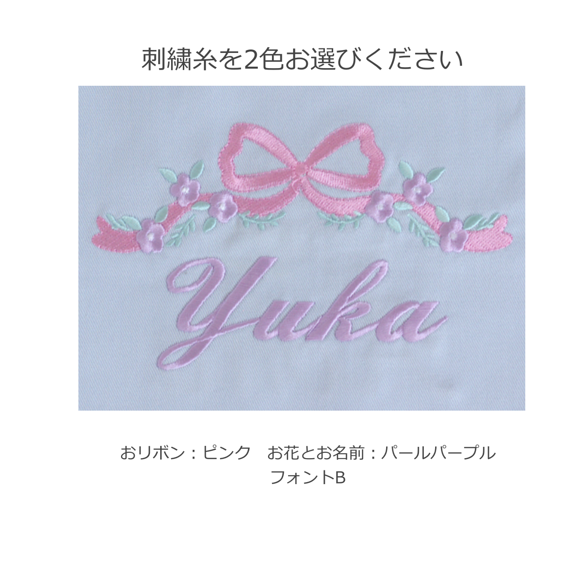 【おリボンとお花+名入れ刺繍】巾着袋L持ち手付き(4色)
