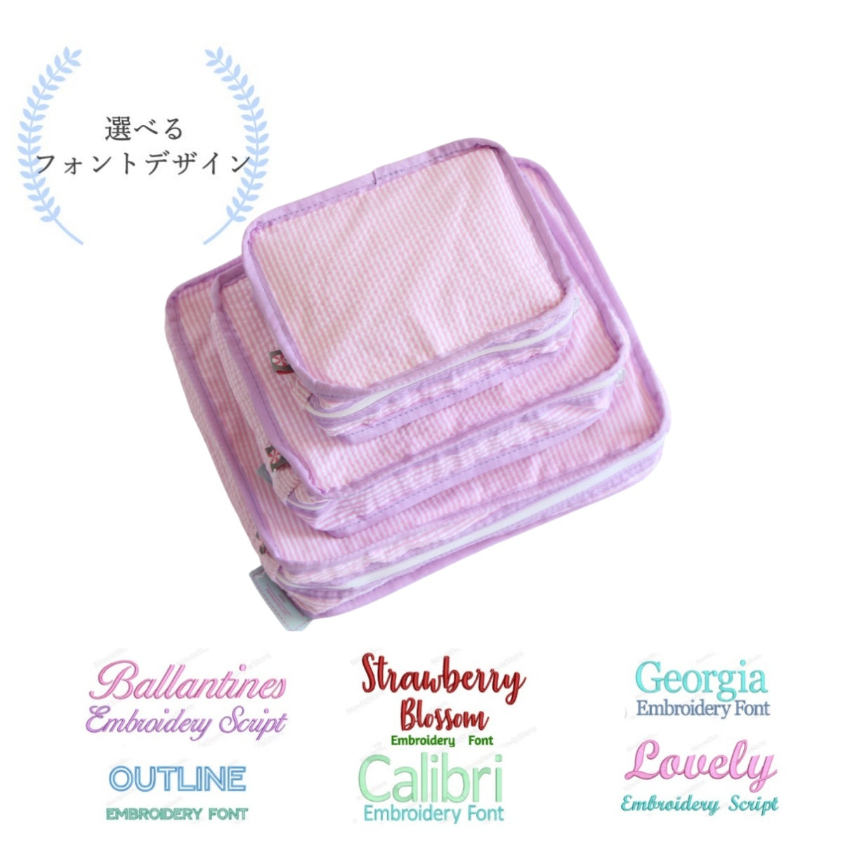 【選べるデザインフォント】スタッキングポーチ3点セットPrincess seersucker