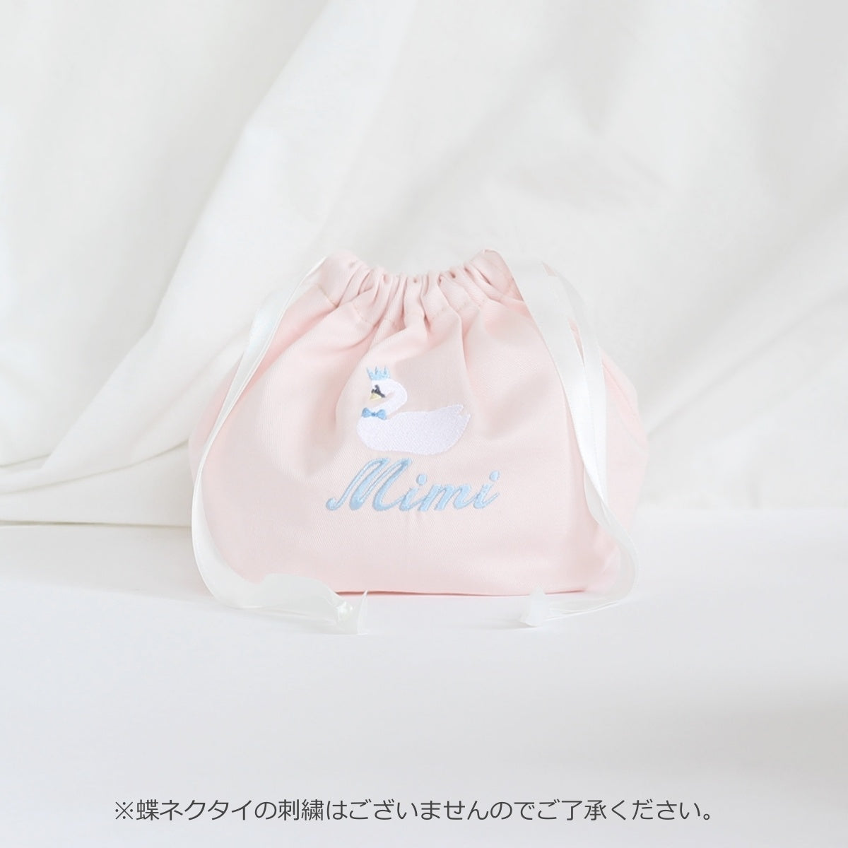 【スワン+名入れ刺繍】巾着袋3種類セット(4色)