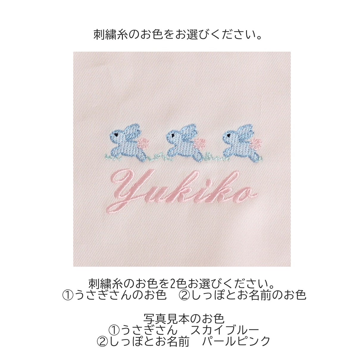 【うさぎさん+名入れ刺繍】巾着袋3種類セット(4色)