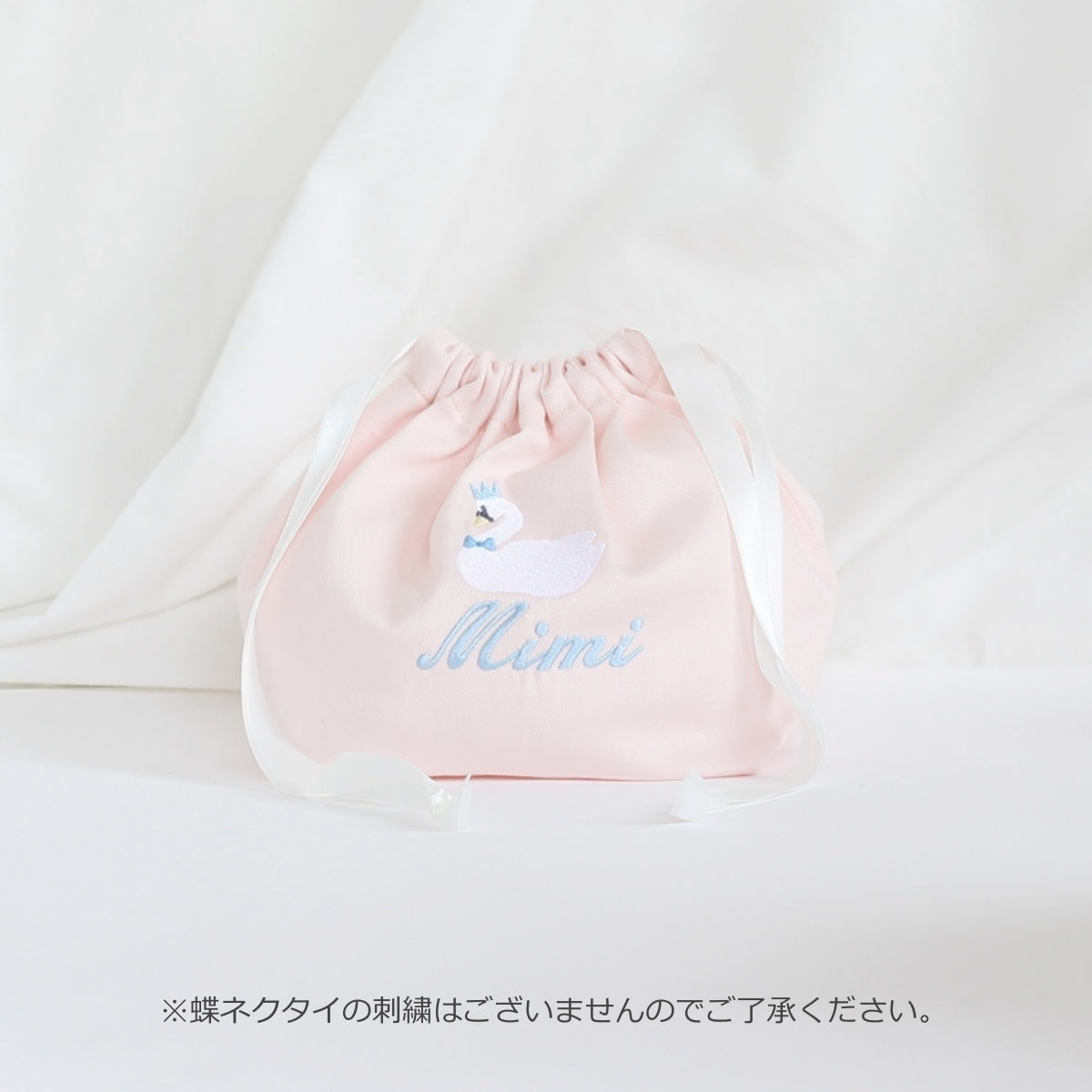 スワンの名入れ巾着袋Mマチ付き巾着袋