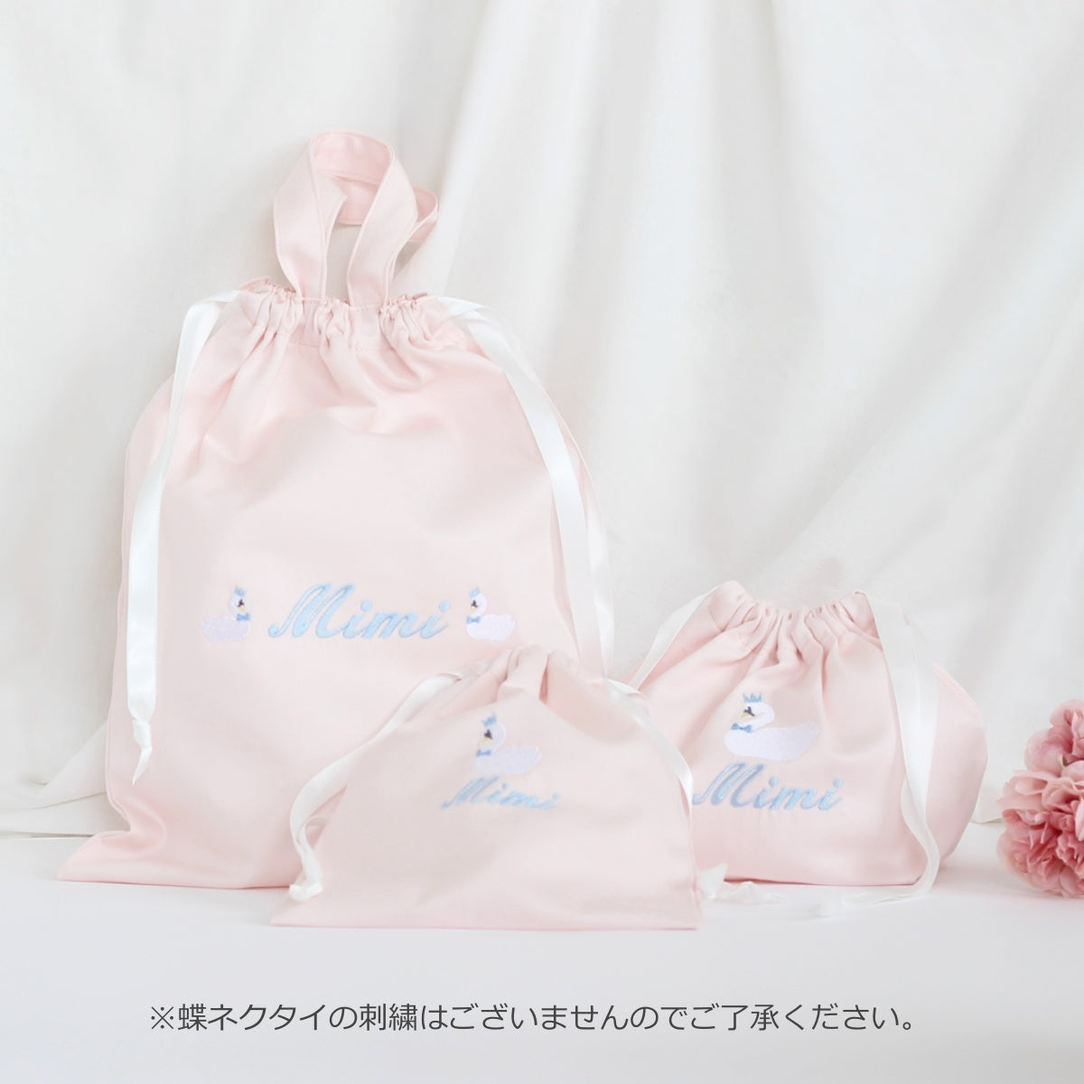 【スワン+名入れ刺繍】巾着袋3種類セット(4色)