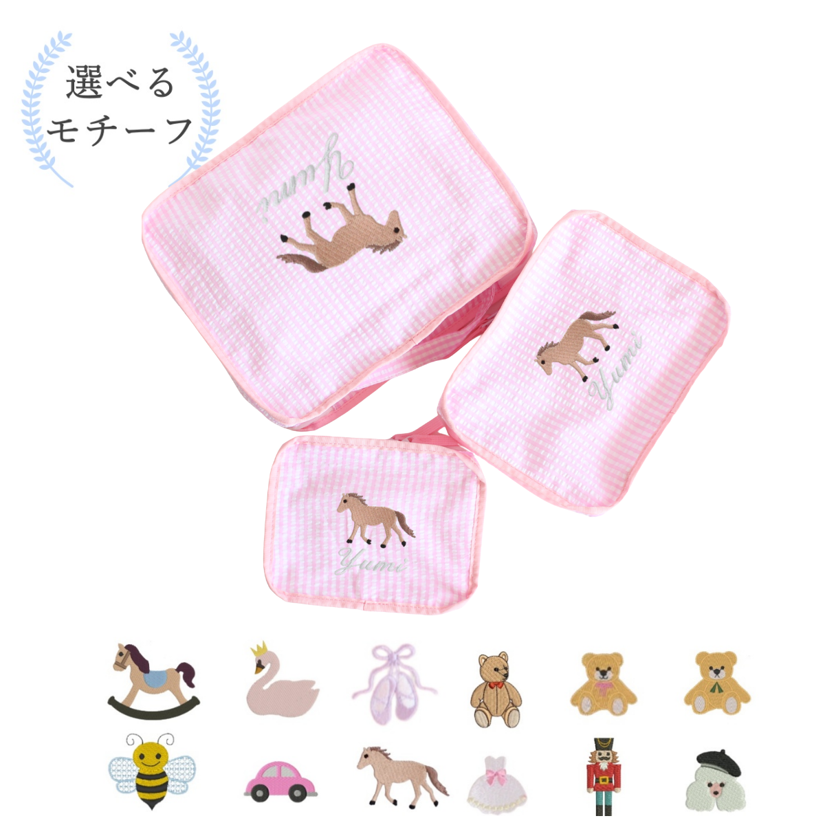 【選べるモチーフ】スタッキングポーチ3点セットPink Check Seersucker