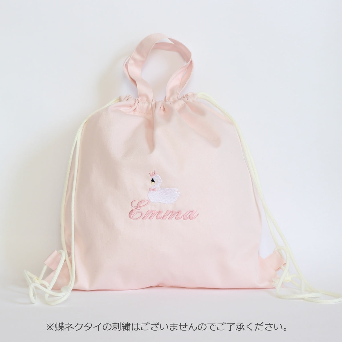 【スワン+名入れ刺繍】巾着リュック