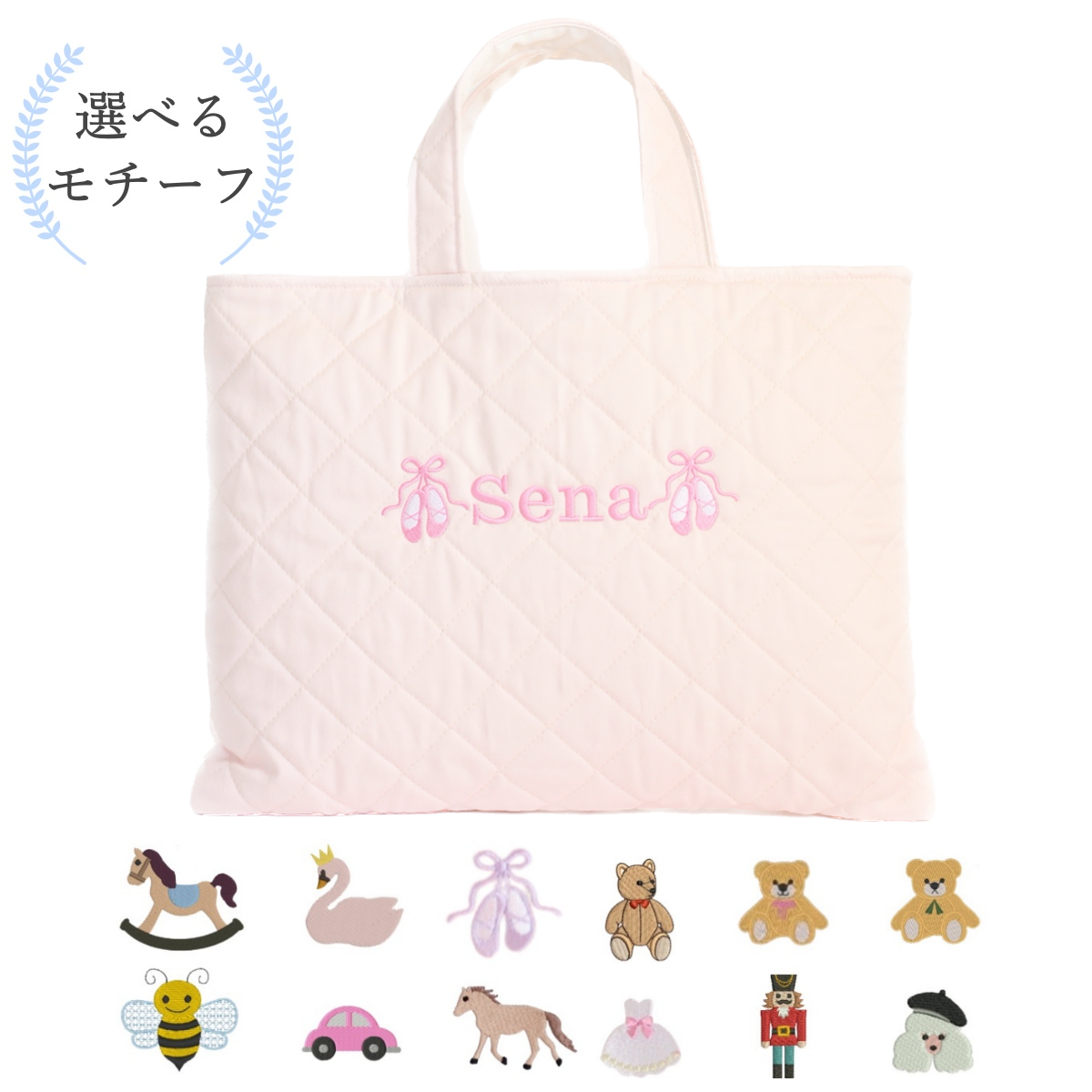 選べるモチーフ+名入れ刺繍】レッスンバッグ（絵本袋）パウダーピンク