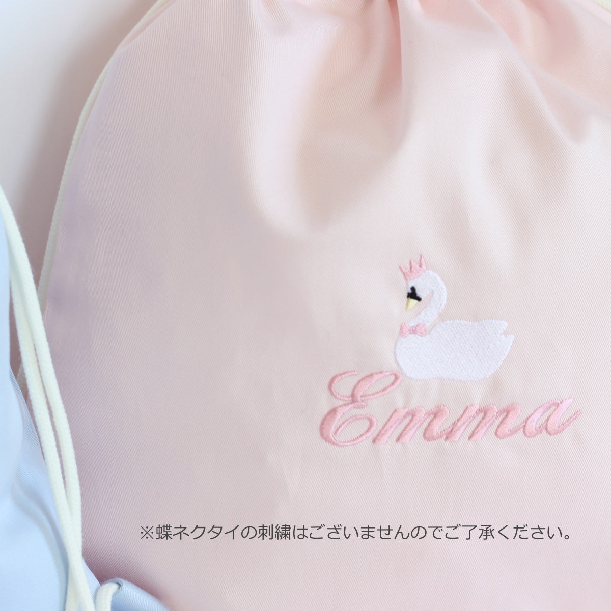 【スワン+名入れ刺繍】巾着リュック