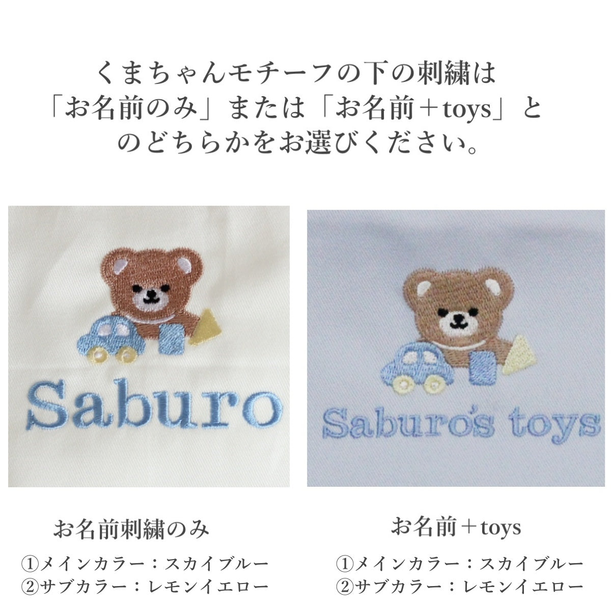【くまちゃんとおもちゃモチーフ+名入れ刺繍】巾着袋Mマチ付き(4色)