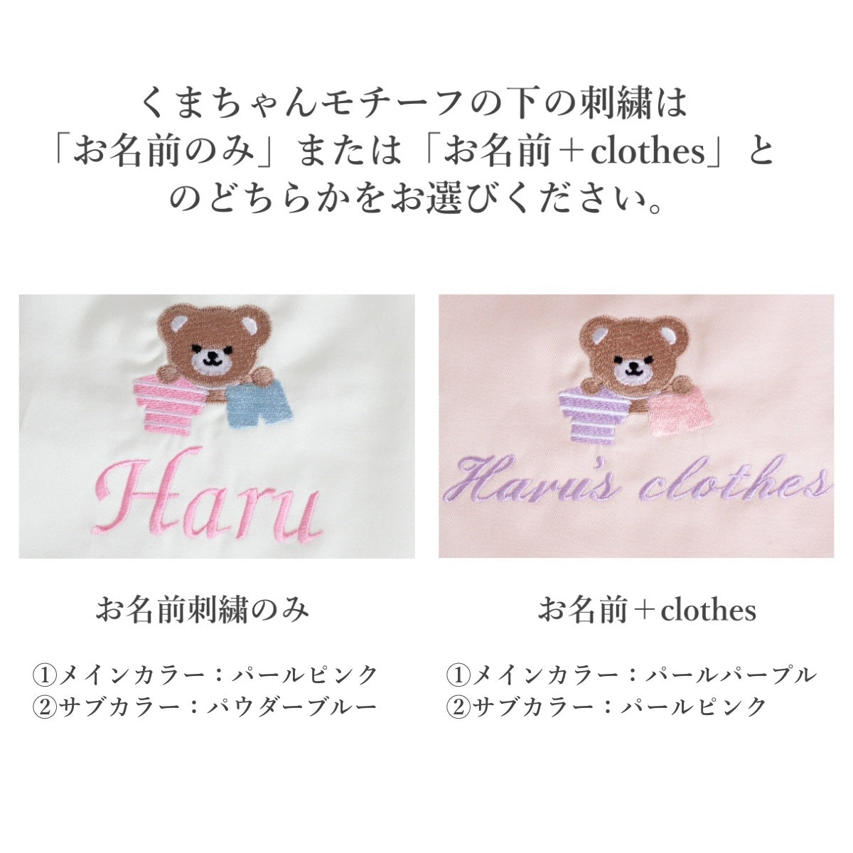 【くまちゃんのお出かけモチーフ+名入れ刺繍】巾着袋3種類セット(4色)