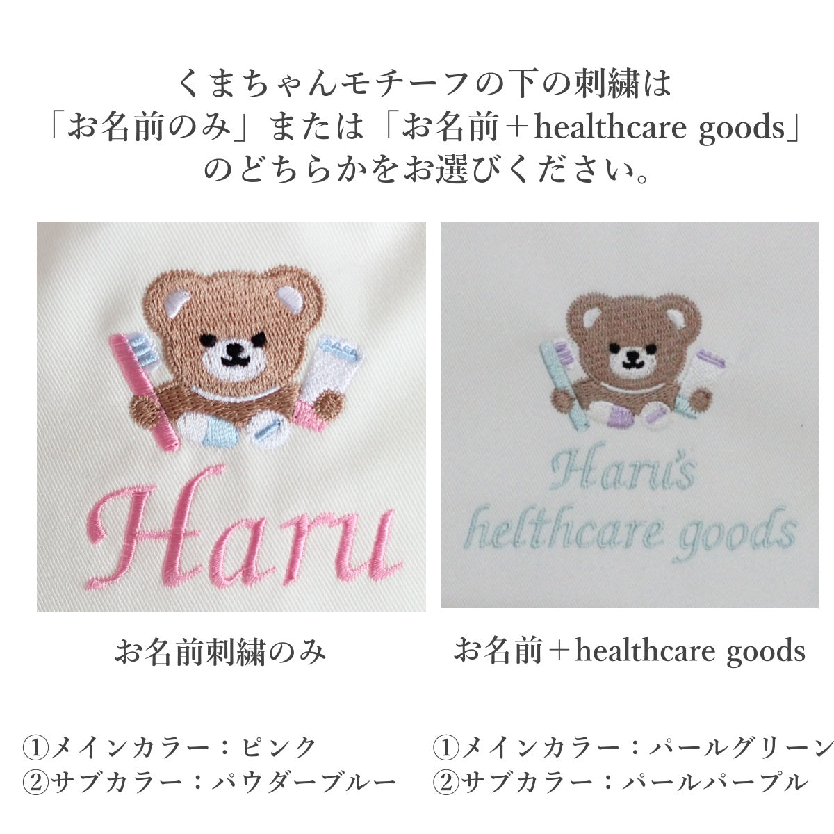 【くまちゃんのお出かけモチーフ+名入れ刺繍】巾着袋3種類セット(4色)