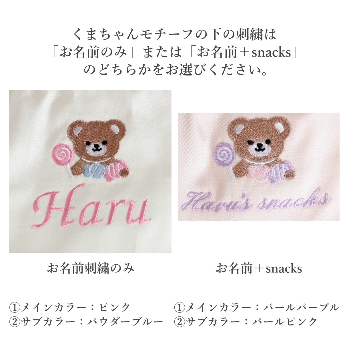 【くまちゃんのお出かけモチーフ+名入れ刺繍】巾着袋3種類セット(4色)