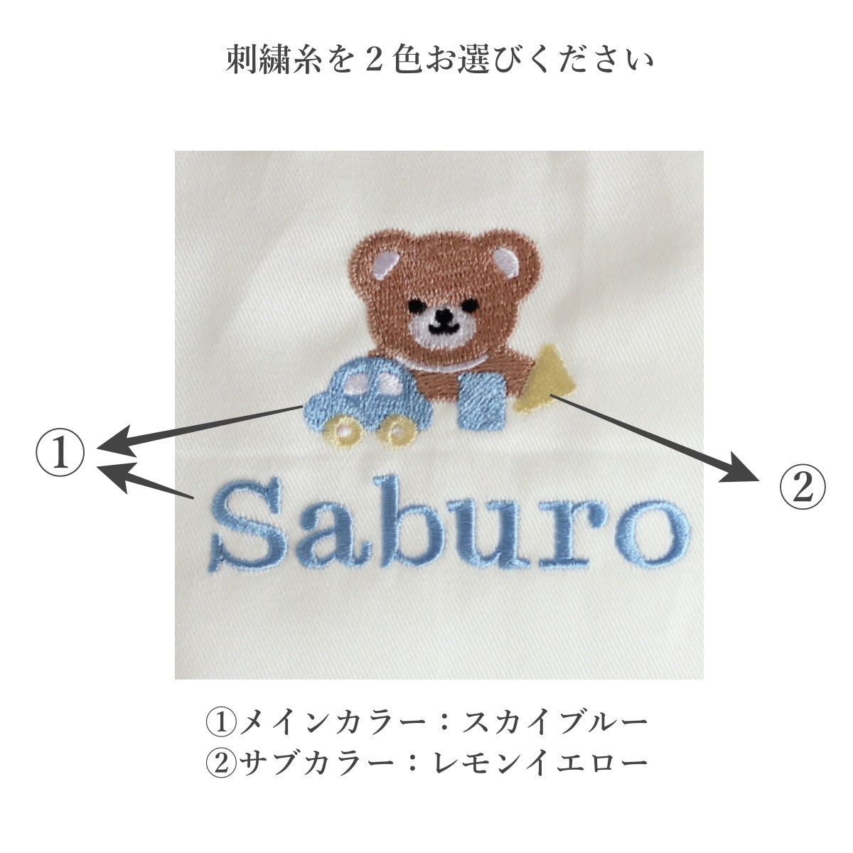 【くまちゃんのお出かけモチーフ+名入れ刺繍】巾着袋3種類セット(4色)