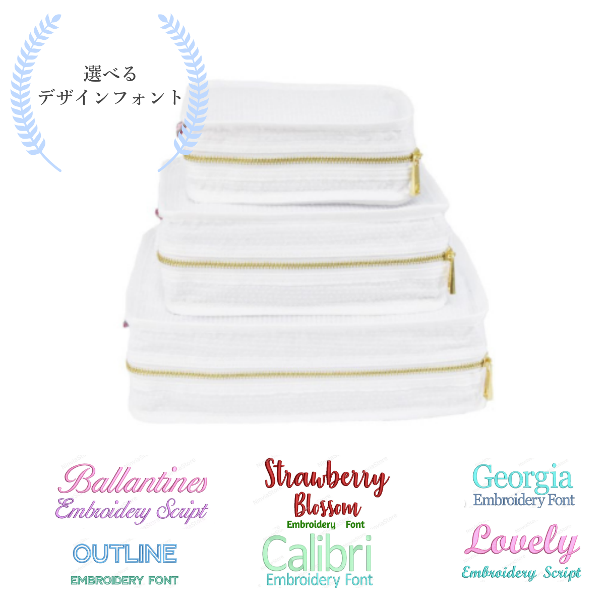 【選べるデザインフォント】スタッキングポーチ3点セットWhite Seersucker