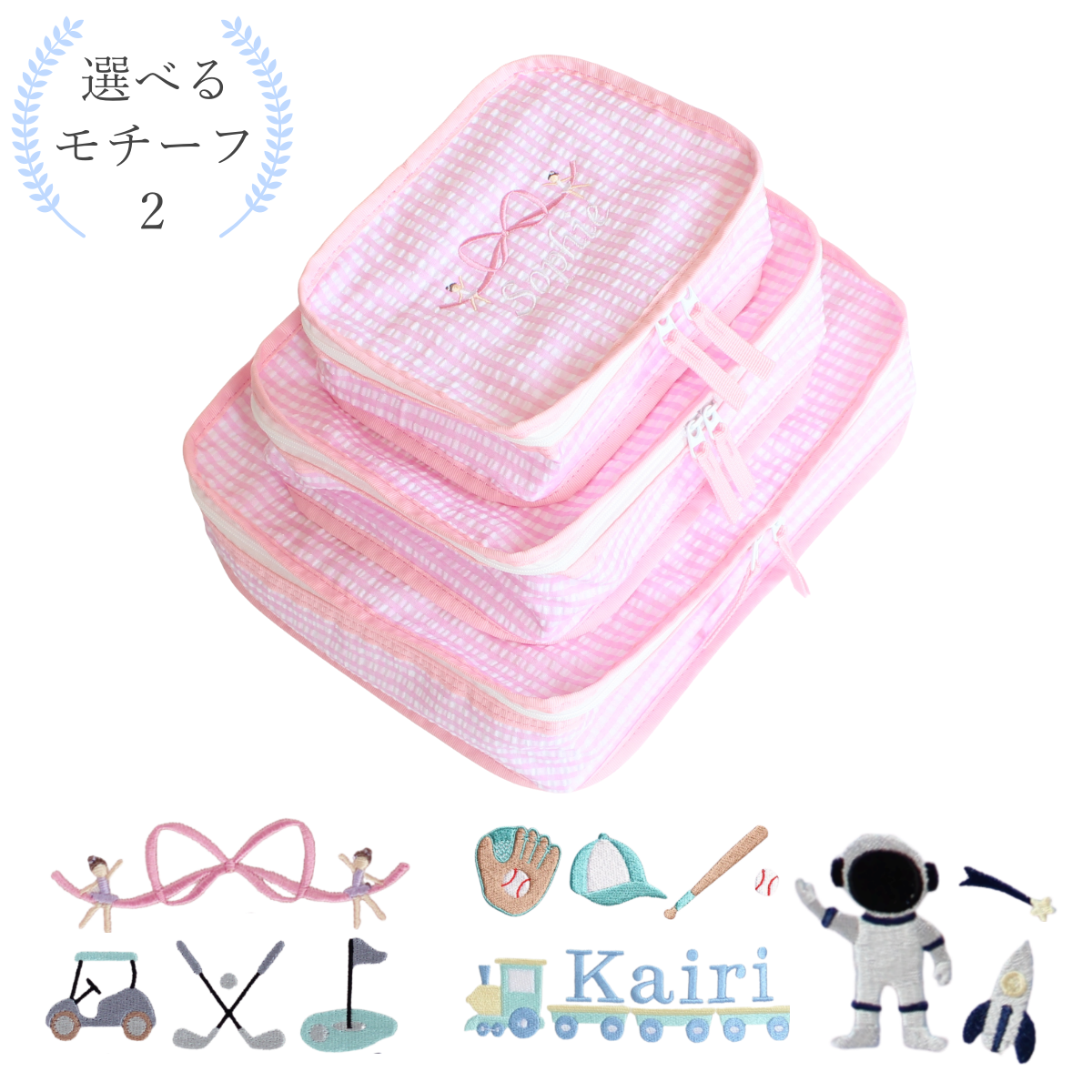 【選べるモチーフ2】スタッキングポーチ3点セットPink Check Seersucker