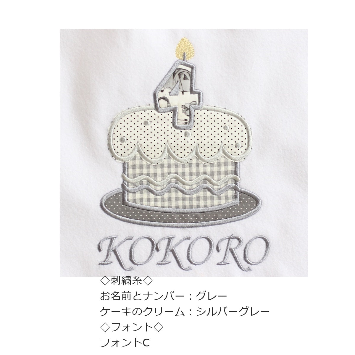 バースデーTシャツ デコレーションケーキのアップリケ1歳から6歳