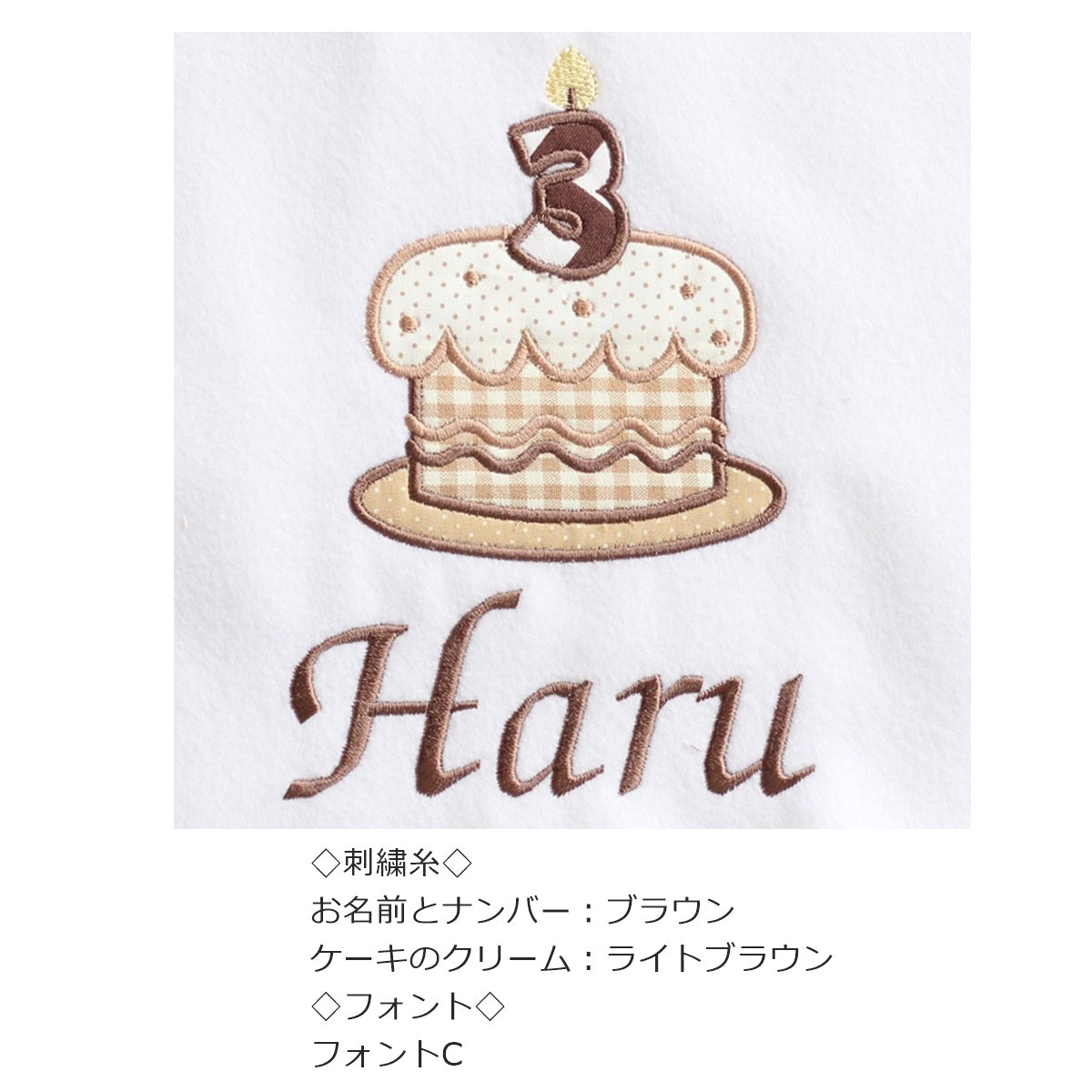 【長袖】バースデーTシャツ デコレーションケーキのアップリケ1歳から6歳
