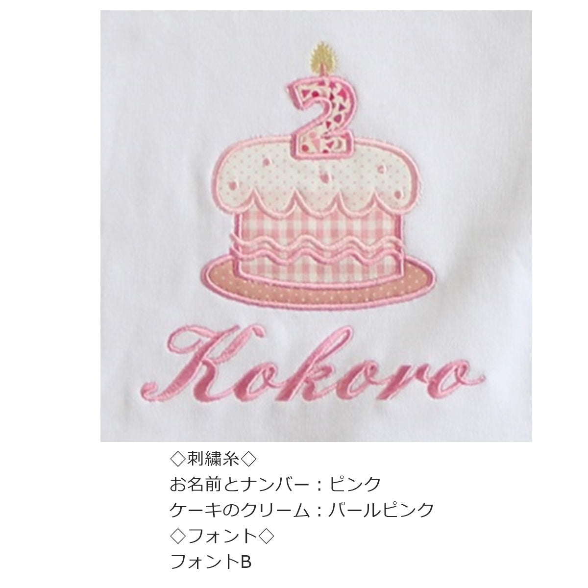 【長袖】バースデーTシャツ デコレーションケーキのアップリケ1歳から6歳