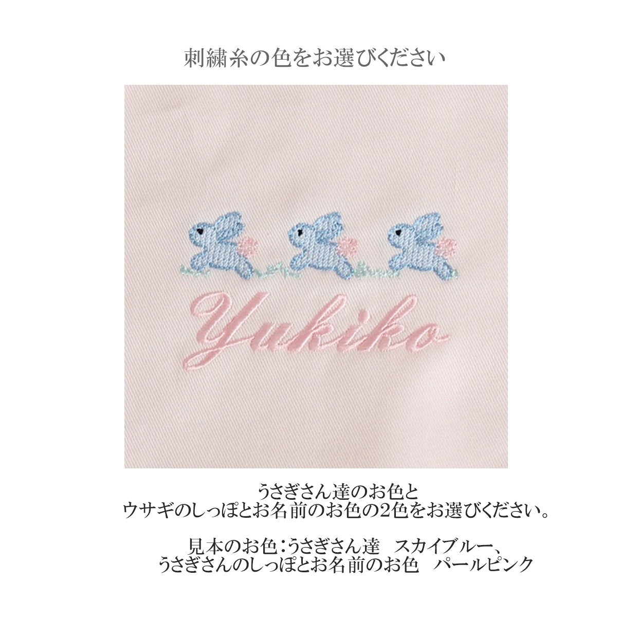 うさぎさんの名入れ巾着袋Sマチなし巾着袋