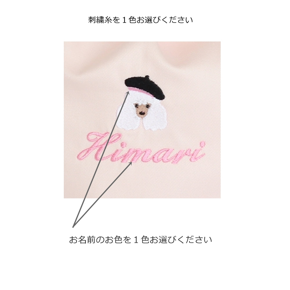プードルちゃんの名入れ巾着袋3種類セット