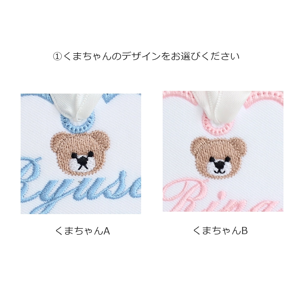 くまちゃんデザインのベビーバースネームタグ