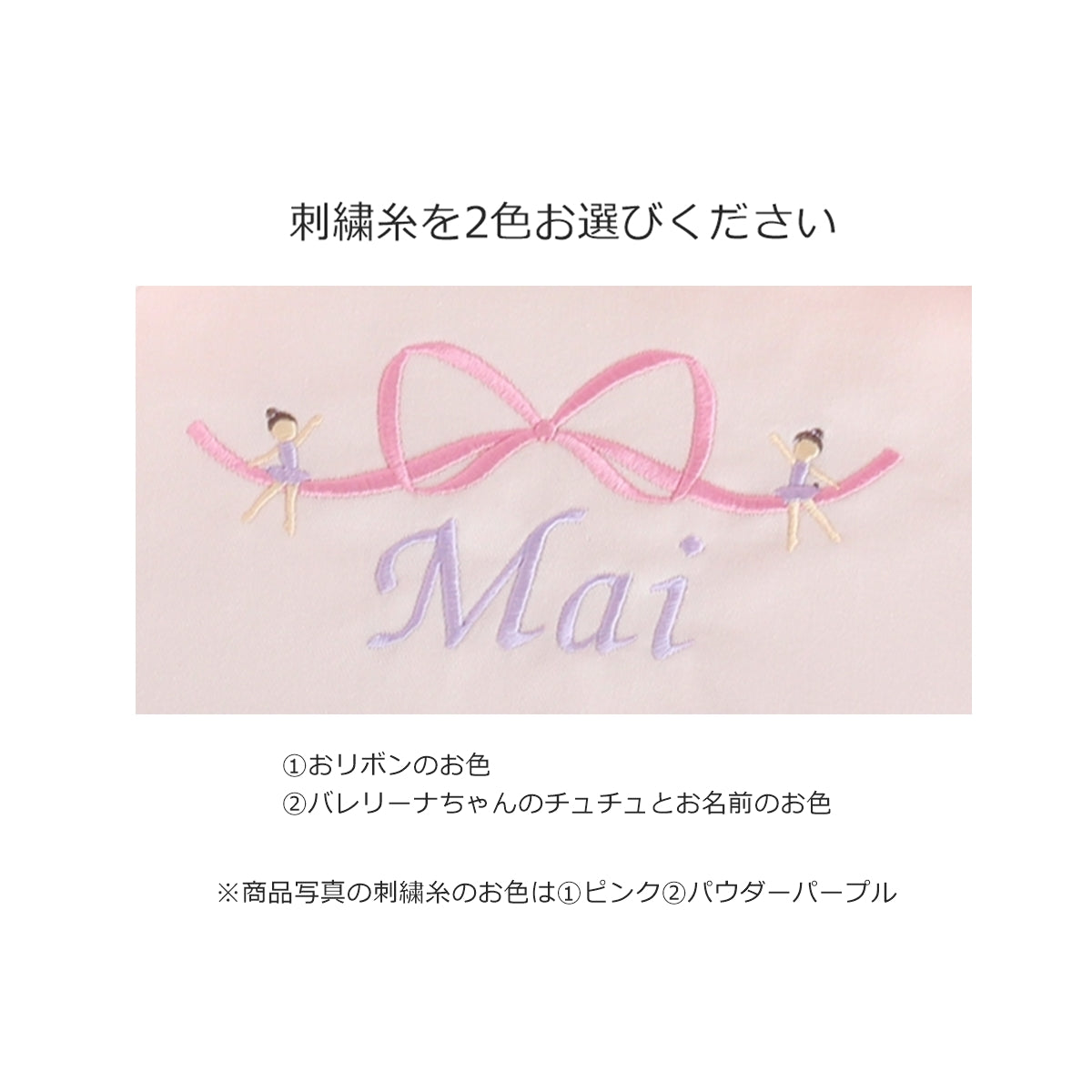 【バレリーナちゃん+名入れ刺繍】巾着袋3種類セット(4色)