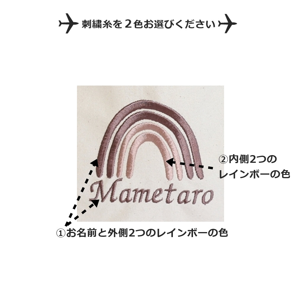 レインボー柄とお名前刺繍の名入れ巾着リュック