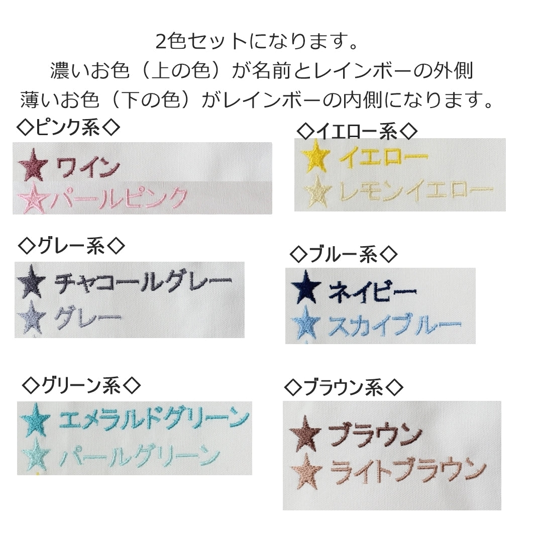 レインボー柄とお名前刺繍の名入れ巾着リュック
