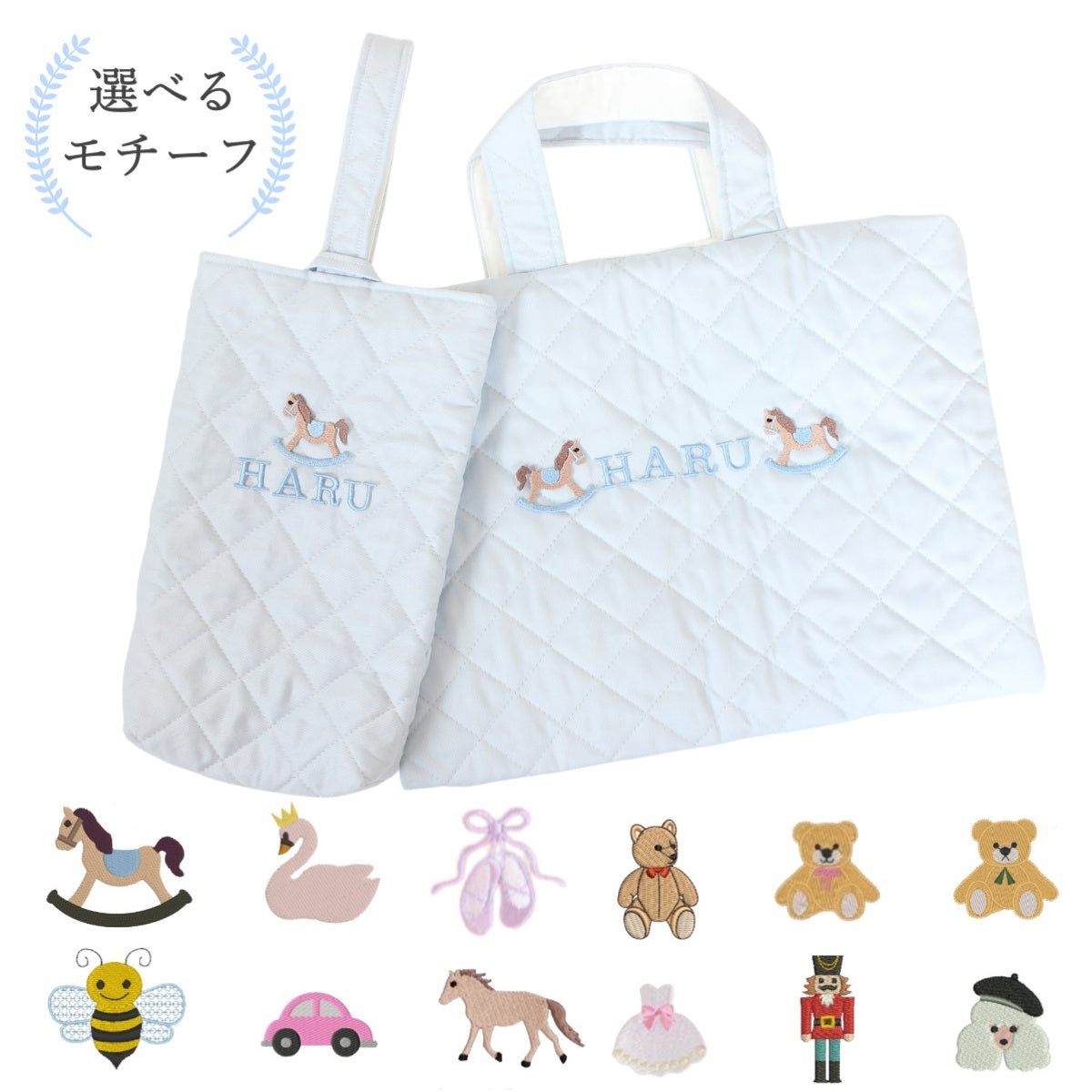 【選べるモチーフ+名入れ】レッスンバッグ＆シューズバッグsetパウダーブルー