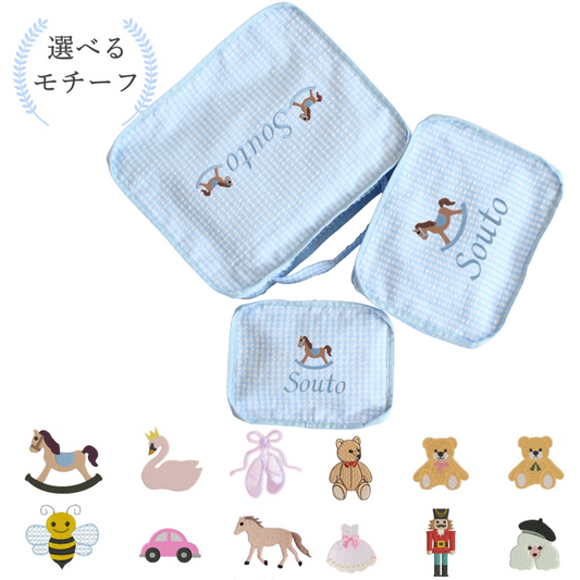 【選べるモチーフ】スタッキングポーチ３点セットBlue Check Seersucker