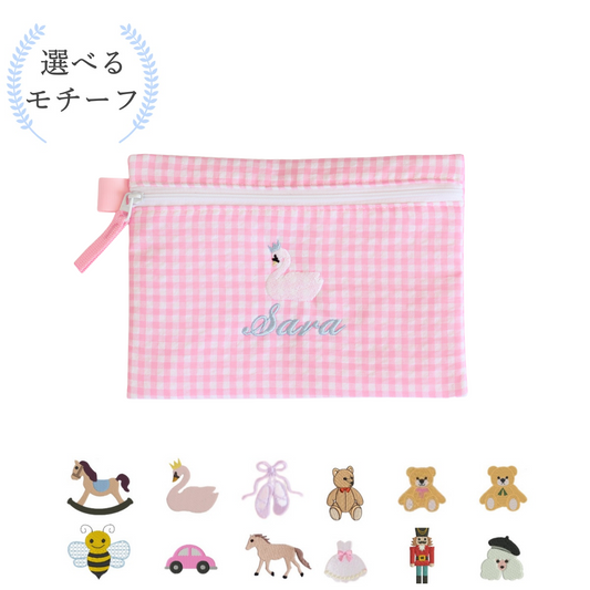 【選べるモチーフ+名入れ刺繍】フラットポーチpink gingham check
