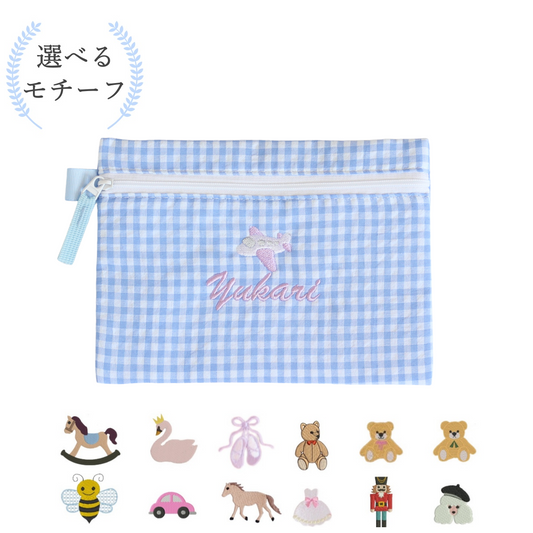 【選べるモチーフ+名入れ刺繍】フラットポーチblue gingham check
