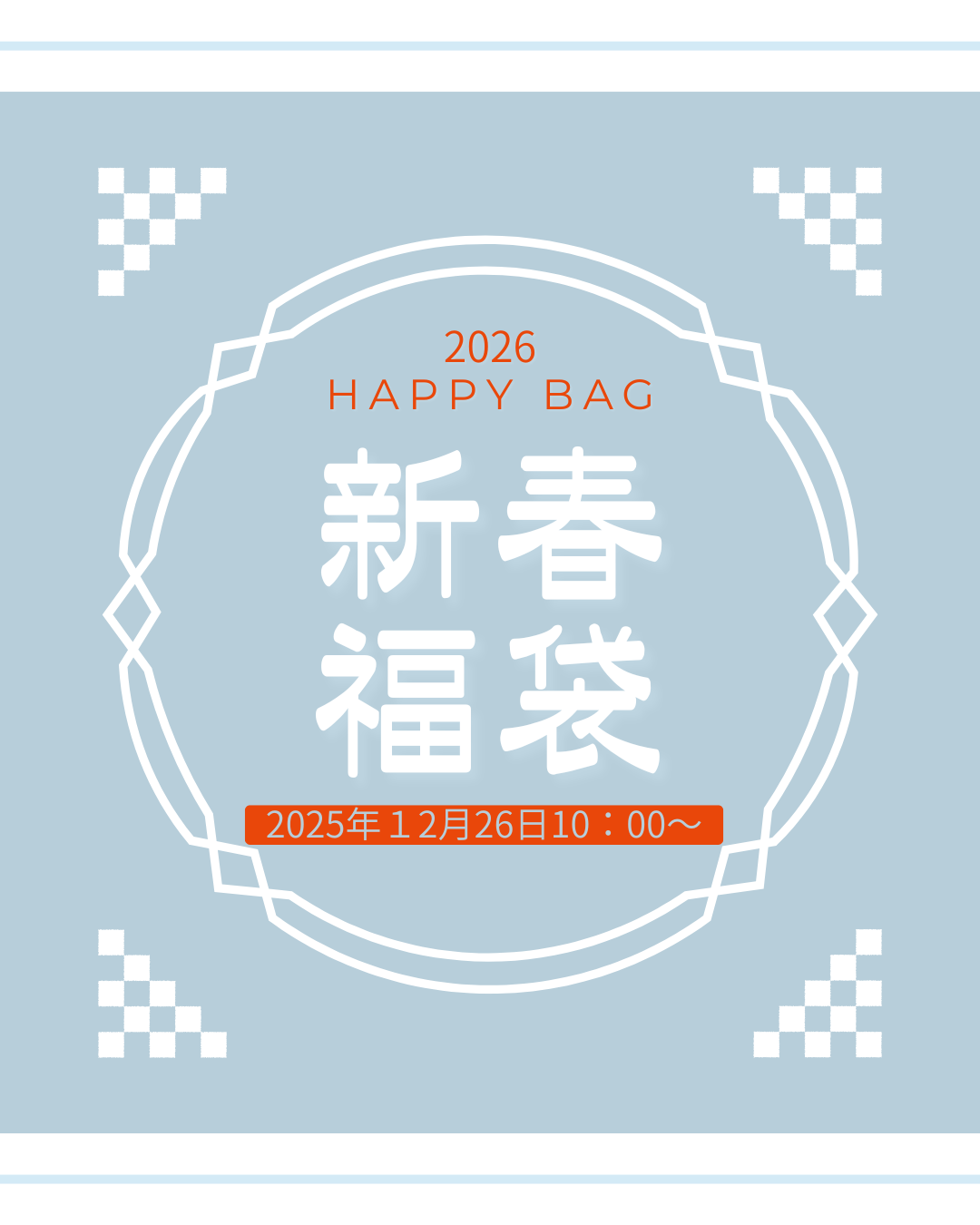 2026年福袋　ポーチ、巾着袋が5点以上入った福袋です