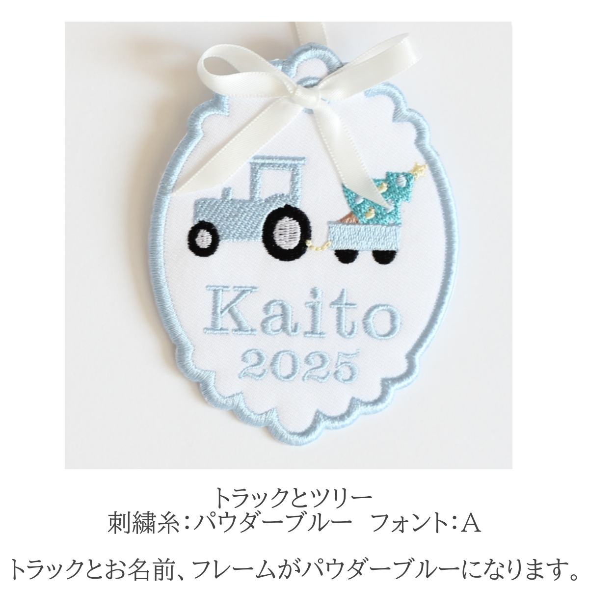 クリスマスモチーフとお名前刺繍のクリスマスオーナメント