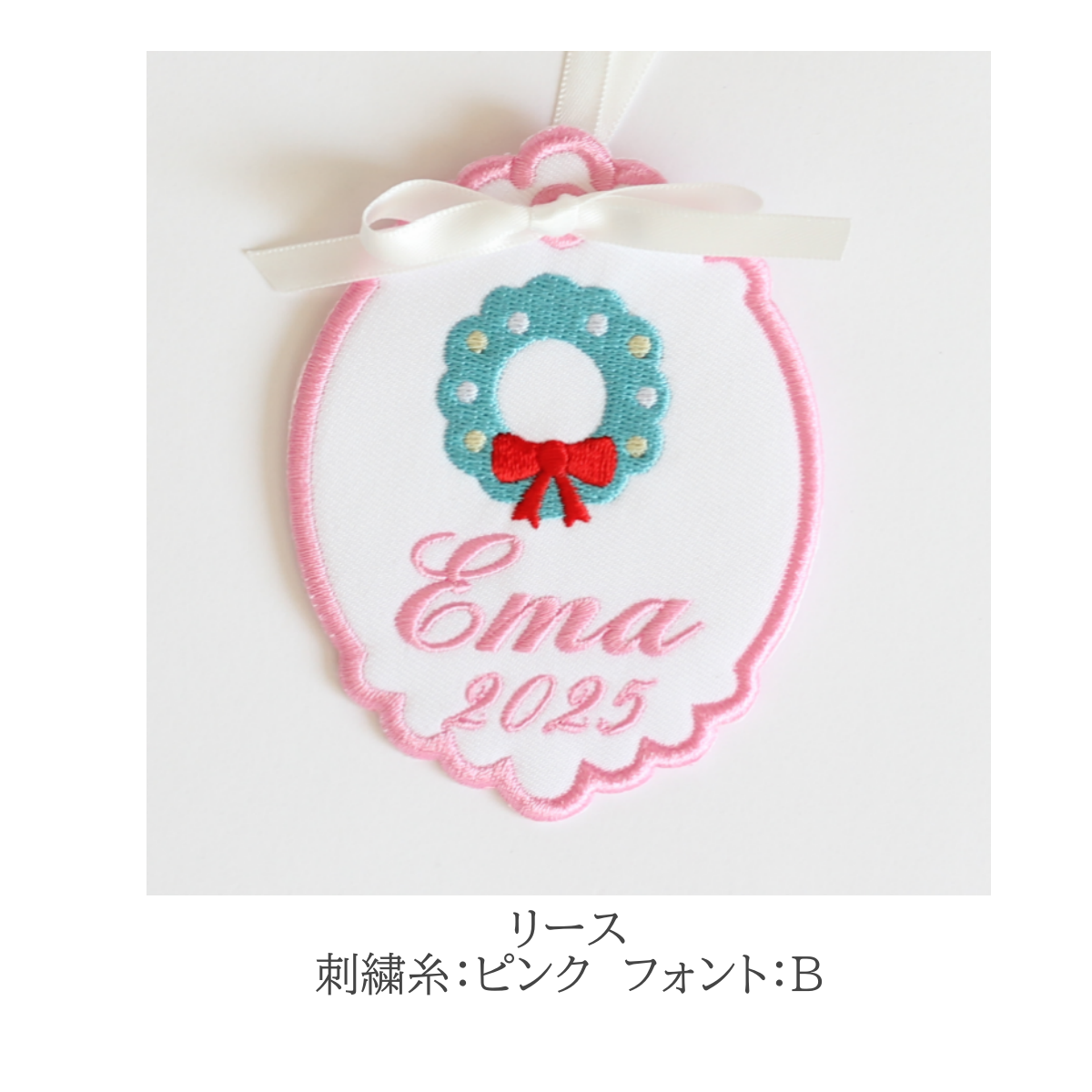 クリスマスモチーフとお名前刺繍のクリスマスオーナメント