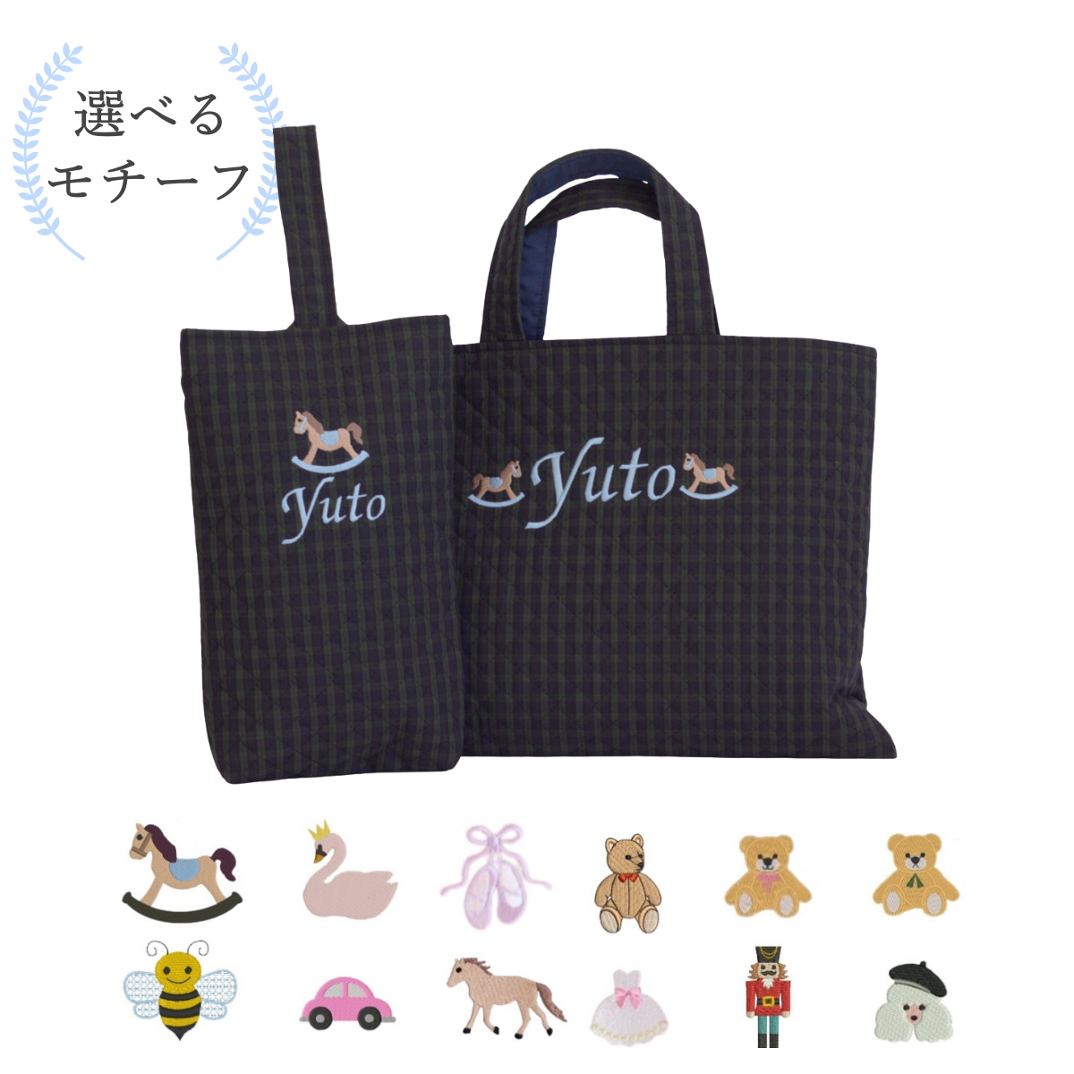 【選べるモチーフ+名入れ】レッスンバッグ＆シューズバッグsetブラックウォッチ柄