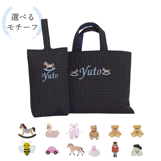 【選べるモチーフ+名入れ】レッスンバッグ＆シューズバッグsetブラックウォッチ柄
