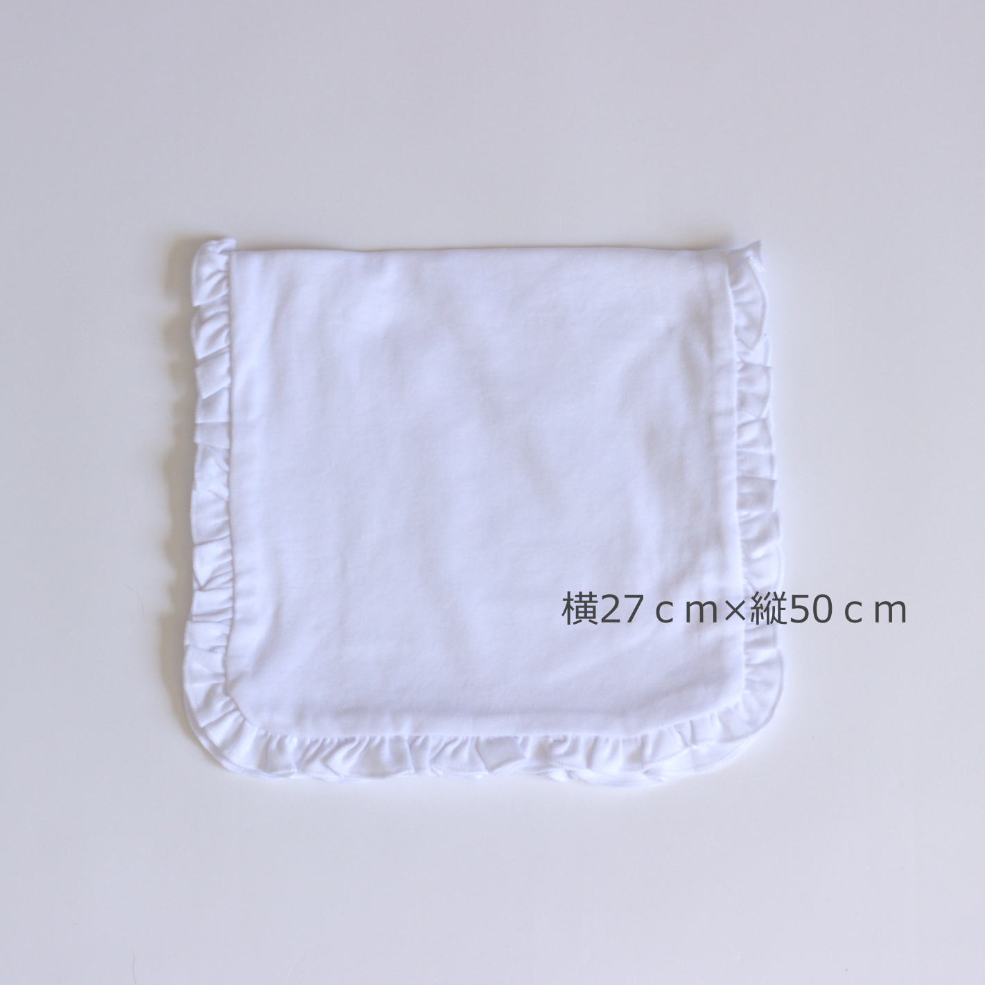 【選べるモチーフ＋名入れ刺繍】フリルデザインのビブ（スタイ）とバープクロス セット※首周り約34ｃｍの大き目サイズ(対象月齢8か月頃～）