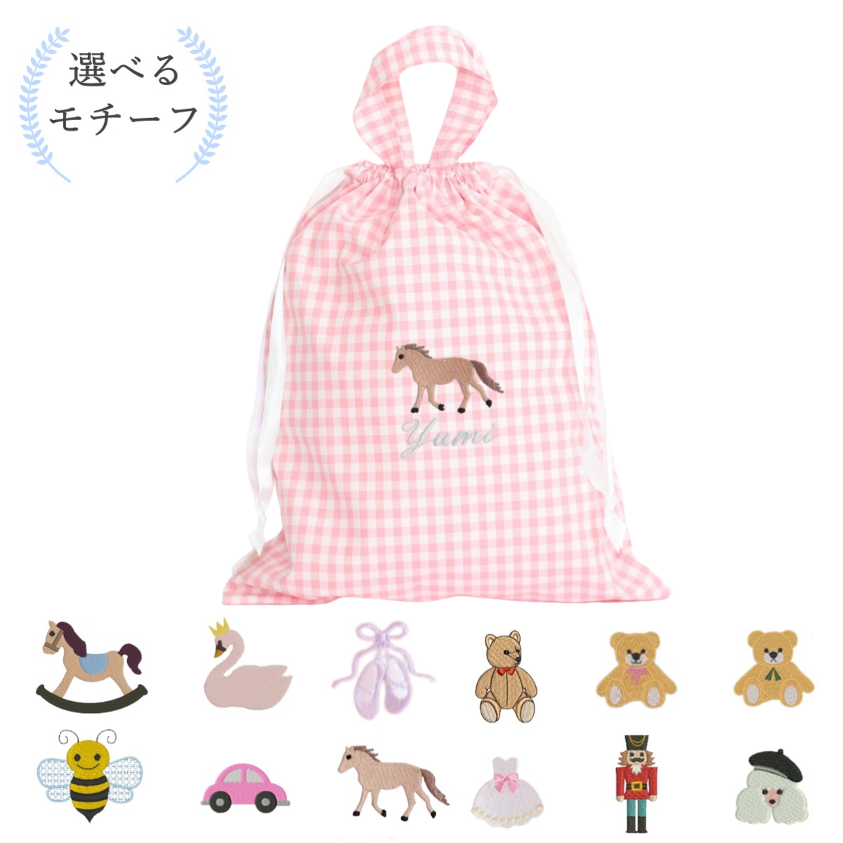 【選べるモチーフ＋名入れ刺繍】巾着L持ち手付きドローストリングバッグ（チェック柄ピンク）