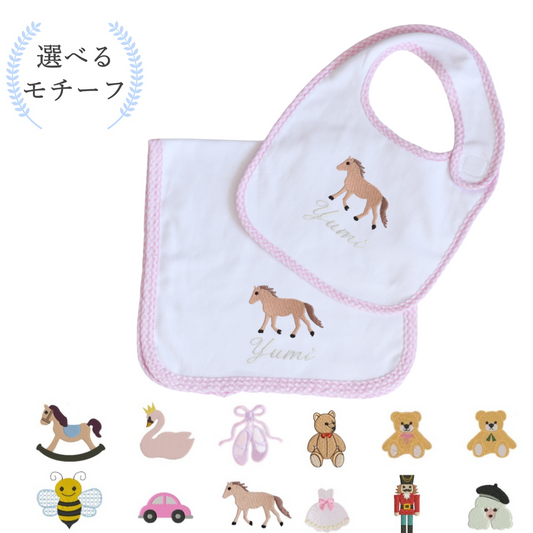【選べるモチーフ＋名入れ刺繍】ピンクギンガムチェックのビブ（スタイ）とバープクロス セット※首周り約34ｃｍの大き目サイズ(対象月齢8か月頃～）
