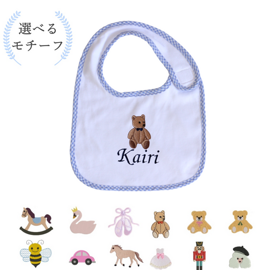 【選べるモチーフ+名入れ】ブルーギンガムチェックのビブ（スタイ）※首周り約34ｃｍの大き目サイズ(対象月齢8か月頃～）
