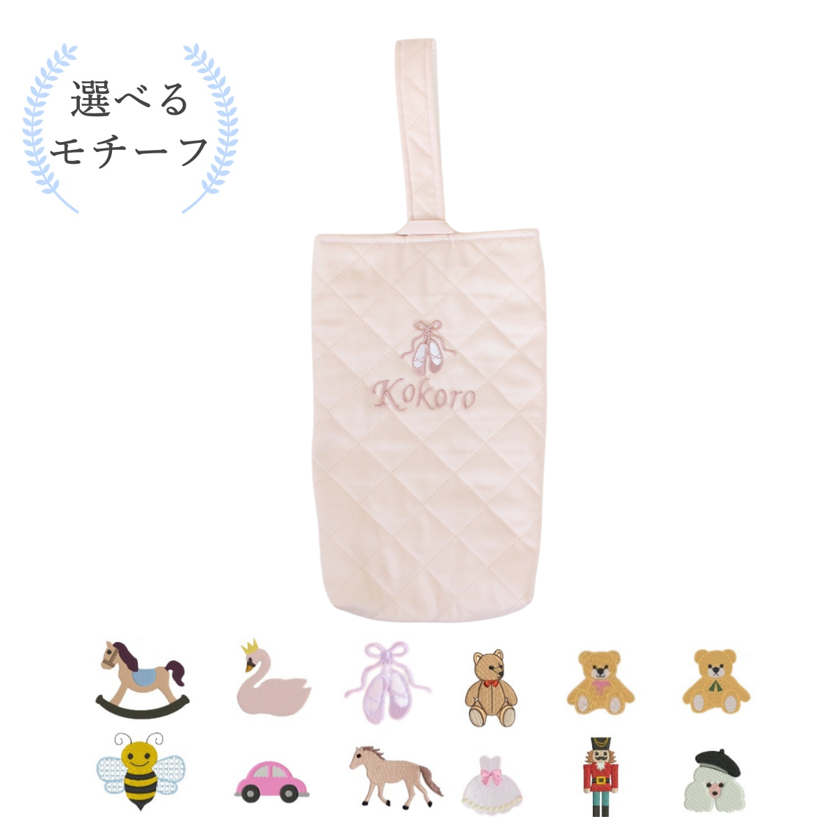 【選べるモチーフ+名入れ刺繍】シューズバッグ (靴袋)パウダーピンク