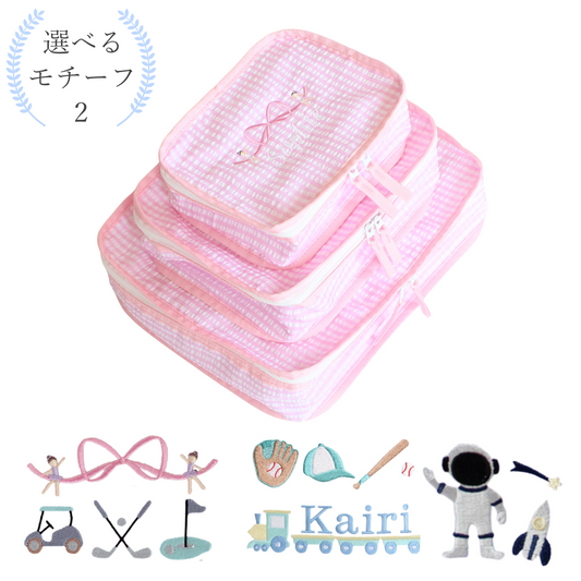 【選べるモチーフ2】スタッキングポーチ３点セットPink Check Seersucker