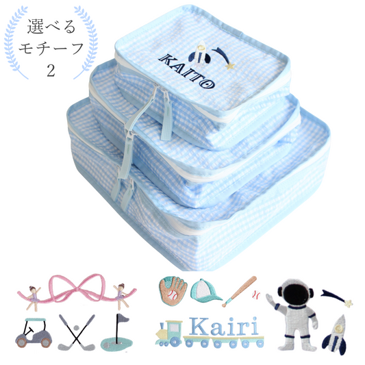 【選べるモチーフ2】スタッキングポーチ３点セットBlue Check Seersucker