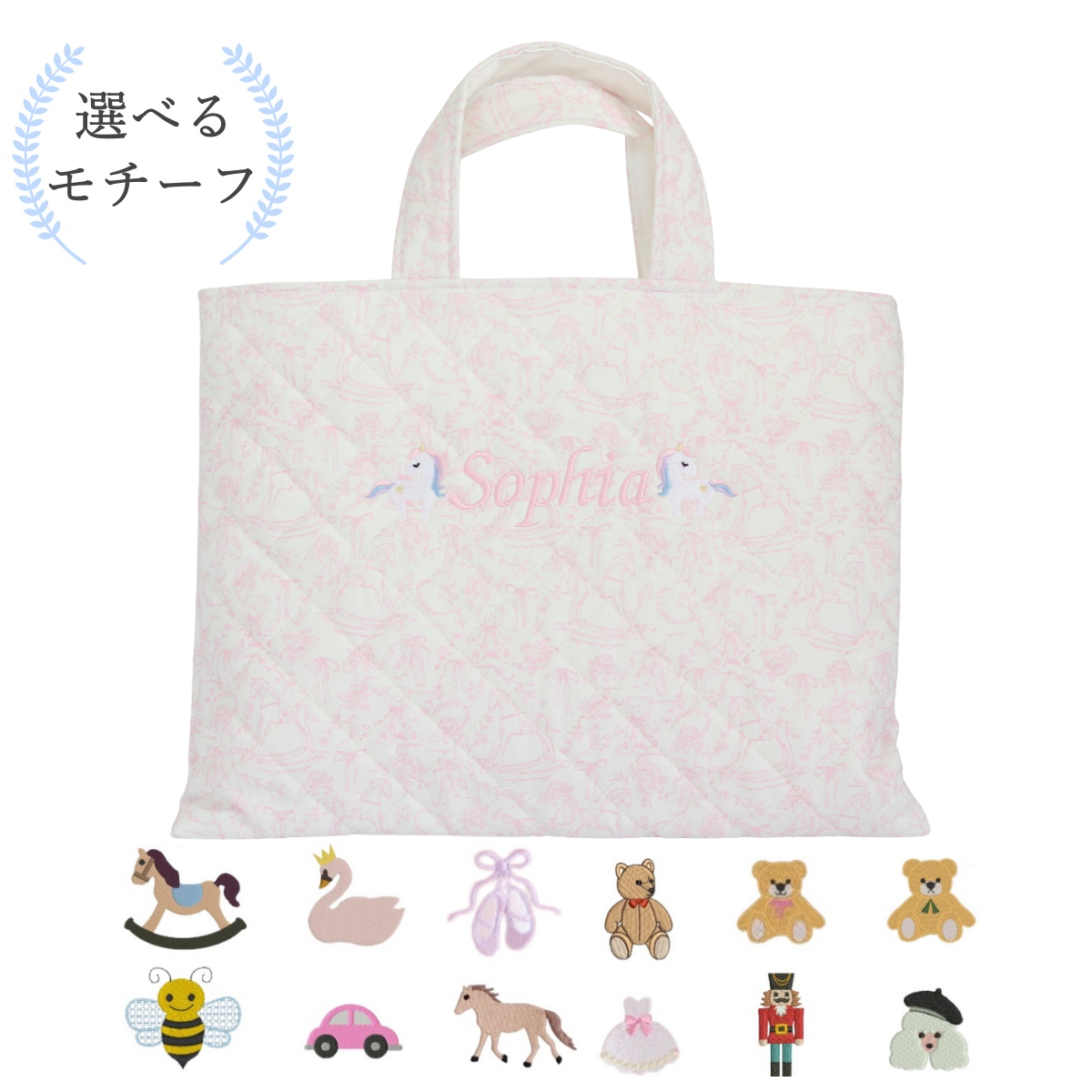 【選べるモチーフ+名入れ刺繍】トワルドジュイ柄レッスンバッグ（絵本袋）パウダーピンク