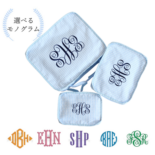 【選べるモノグラム】スタッキングポーチ３点セットBlue Check Seersucker